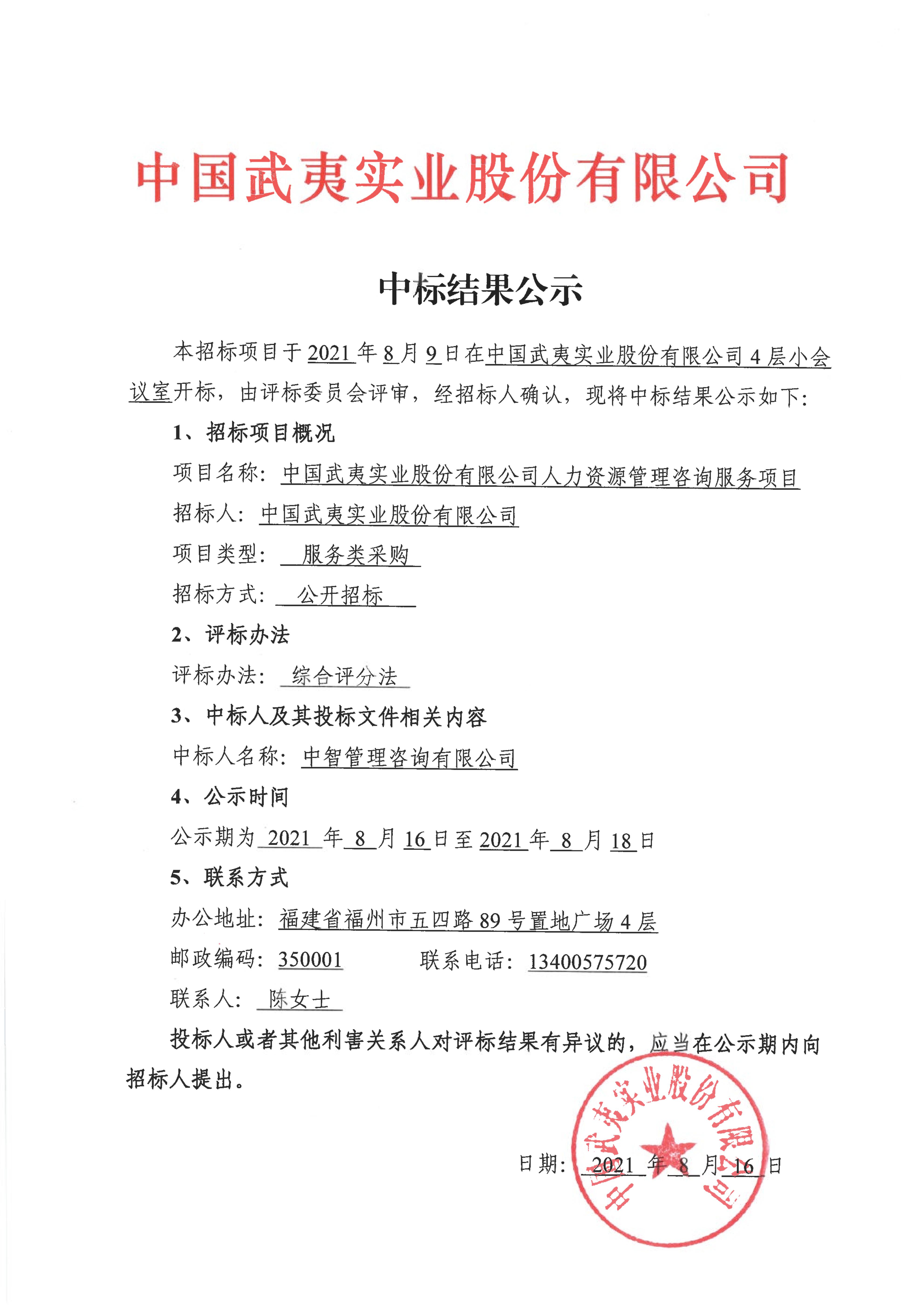 中標結果公示_00.jpg
